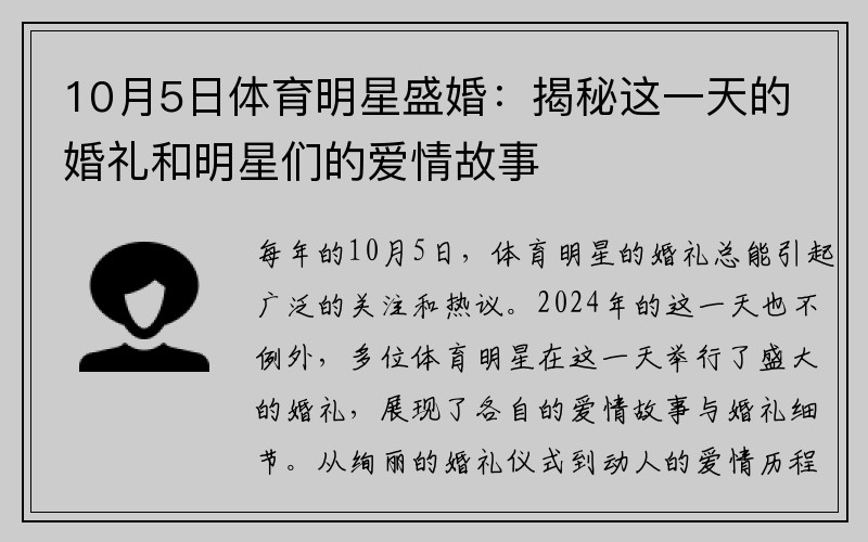 10月5日体育明星盛婚：揭秘这一天的婚礼和明星们的爱情故事