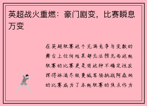 英超战火重燃：豪门剧变，比赛瞬息万变
