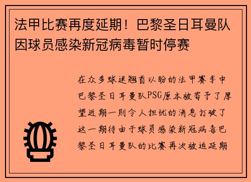 法甲比赛再度延期！巴黎圣日耳曼队因球员感染新冠病毒暂时停赛
