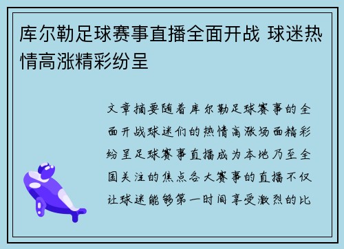 库尔勒足球赛事直播全面开战 球迷热情高涨精彩纷呈